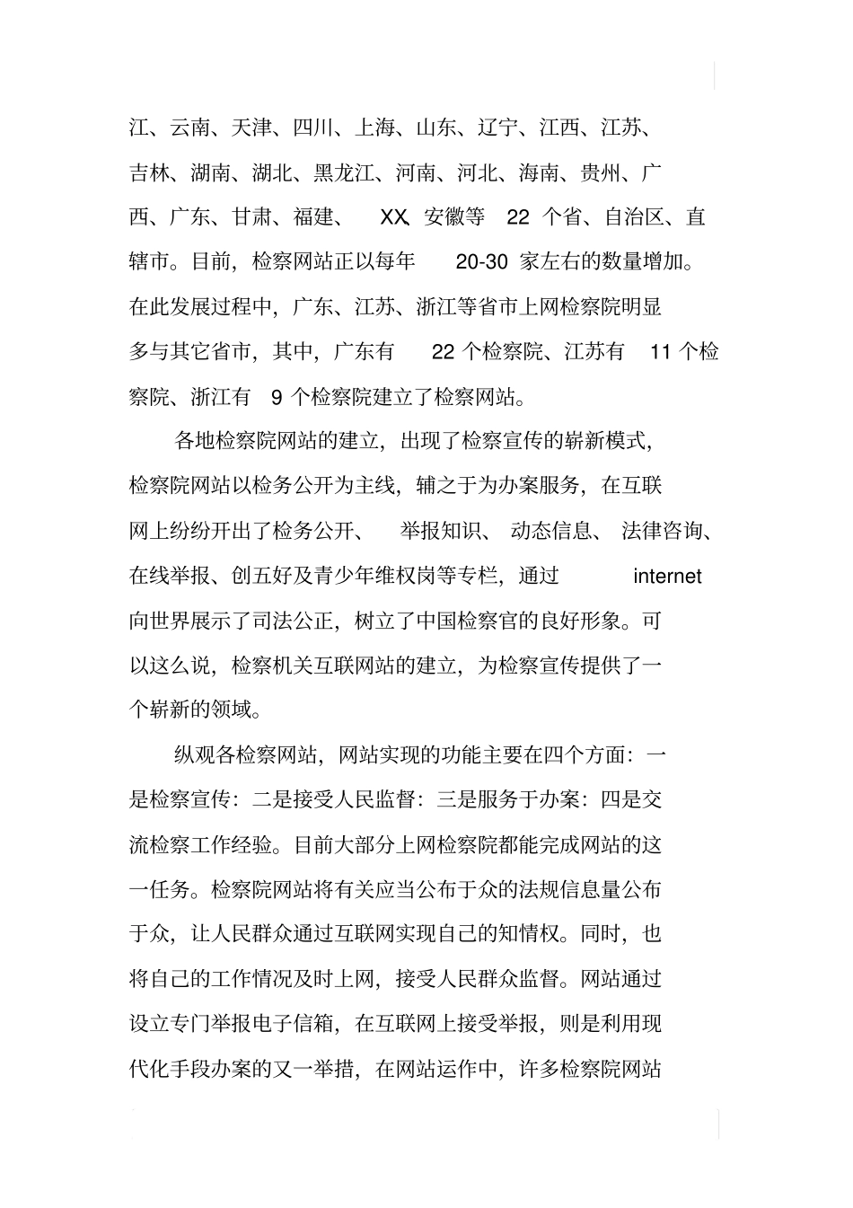 检察院网站情况调研报告_第2页