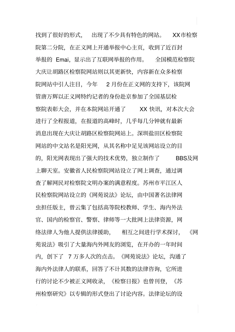 检察院网站情况调研报告_第3页