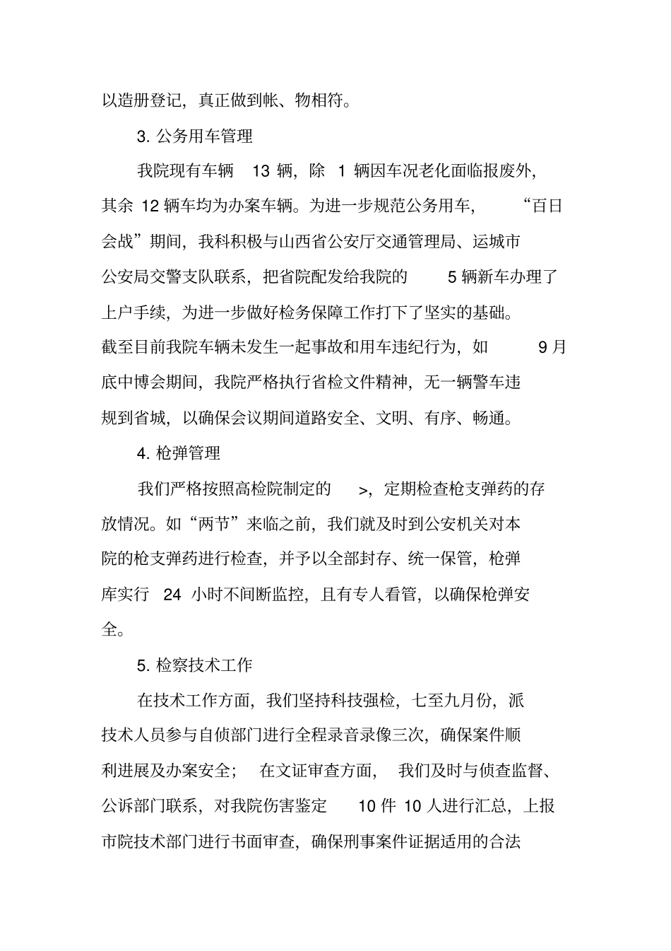 检察院行政装备工作总结_第2页