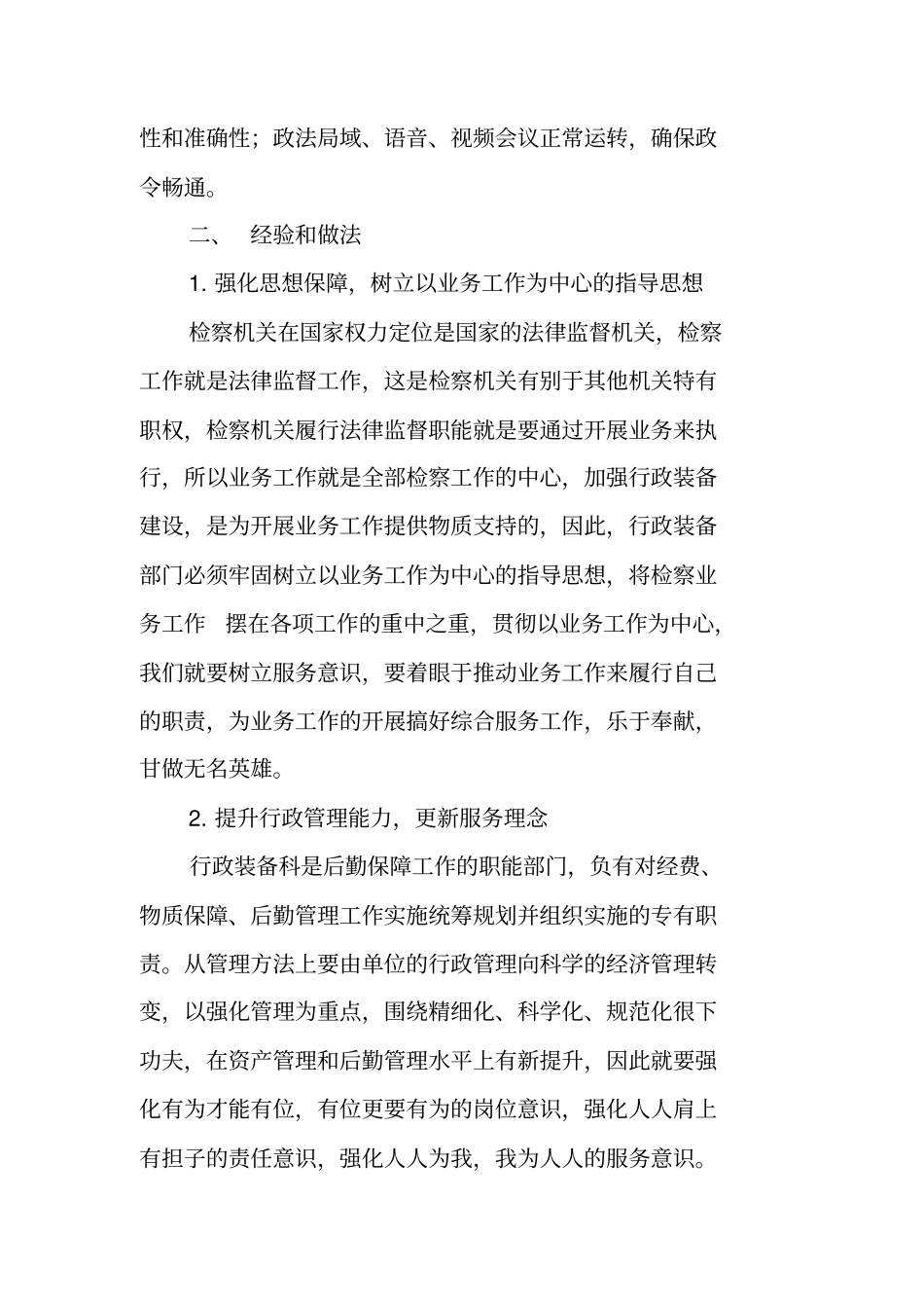 检察院行政装备工作总结_第3页