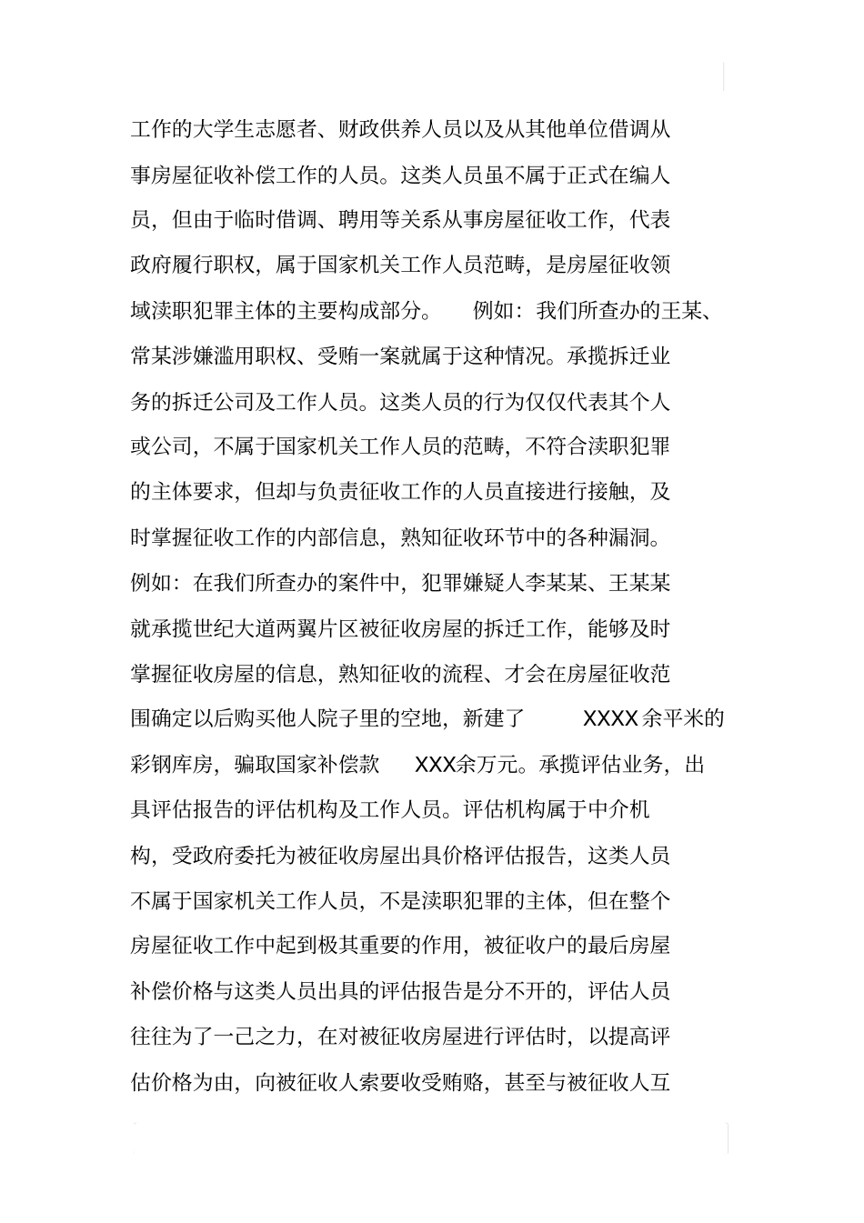 检察院调研报告—查办房屋征收领域职务犯罪的做法_第3页