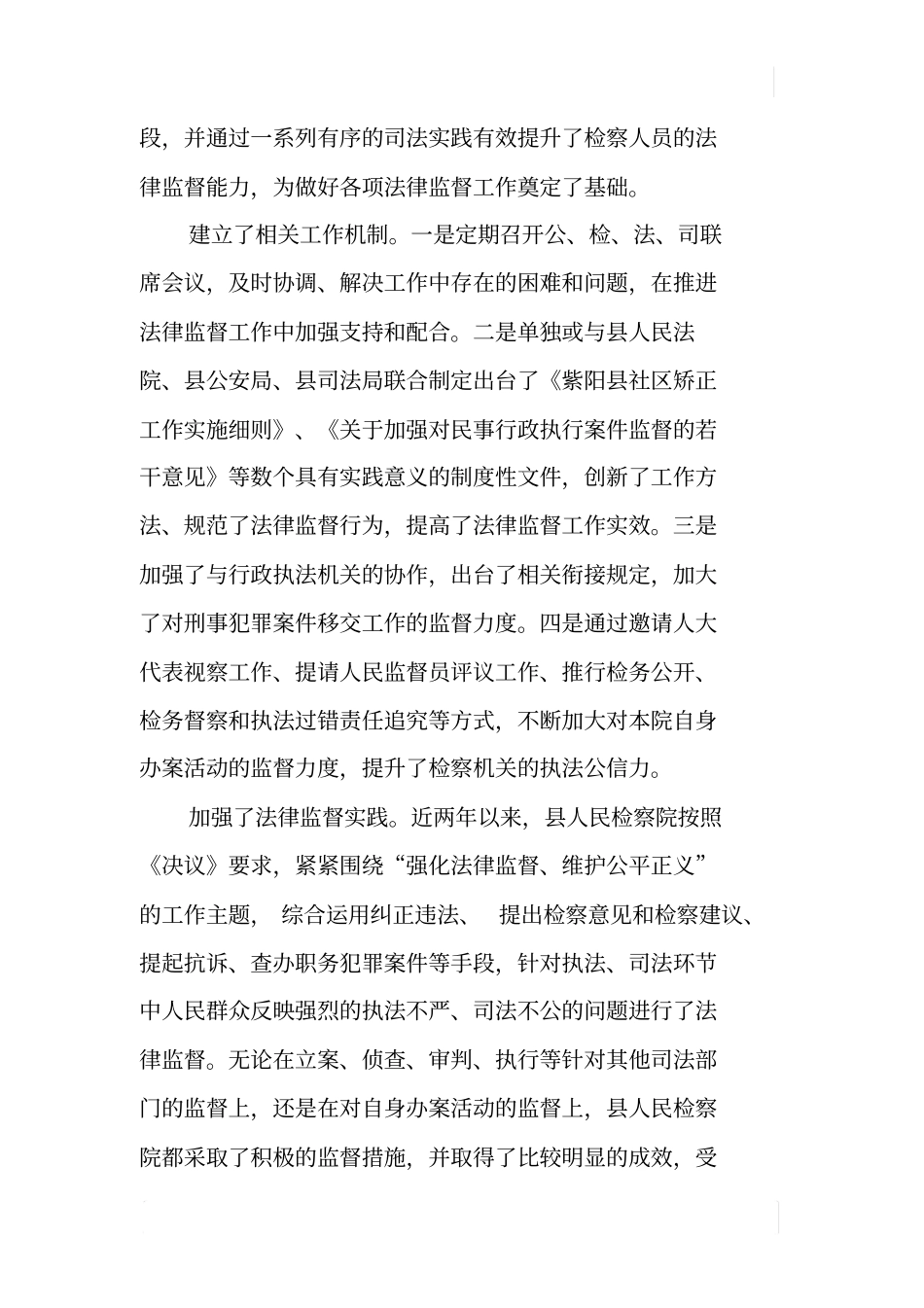 检察院诉讼活动法律监督调研报告_第2页