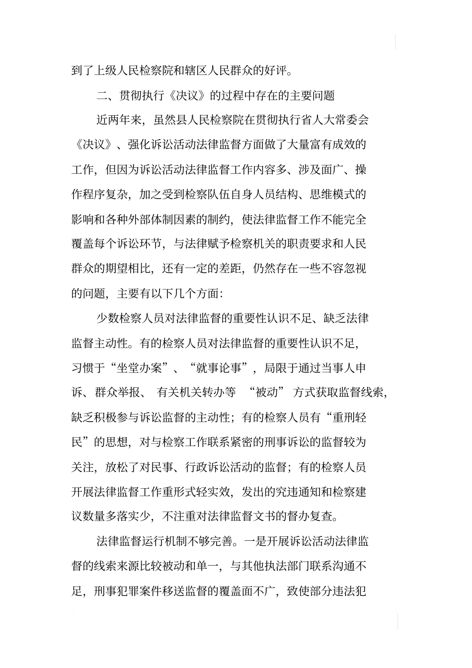 检察院诉讼活动法律监督调研报告_第3页