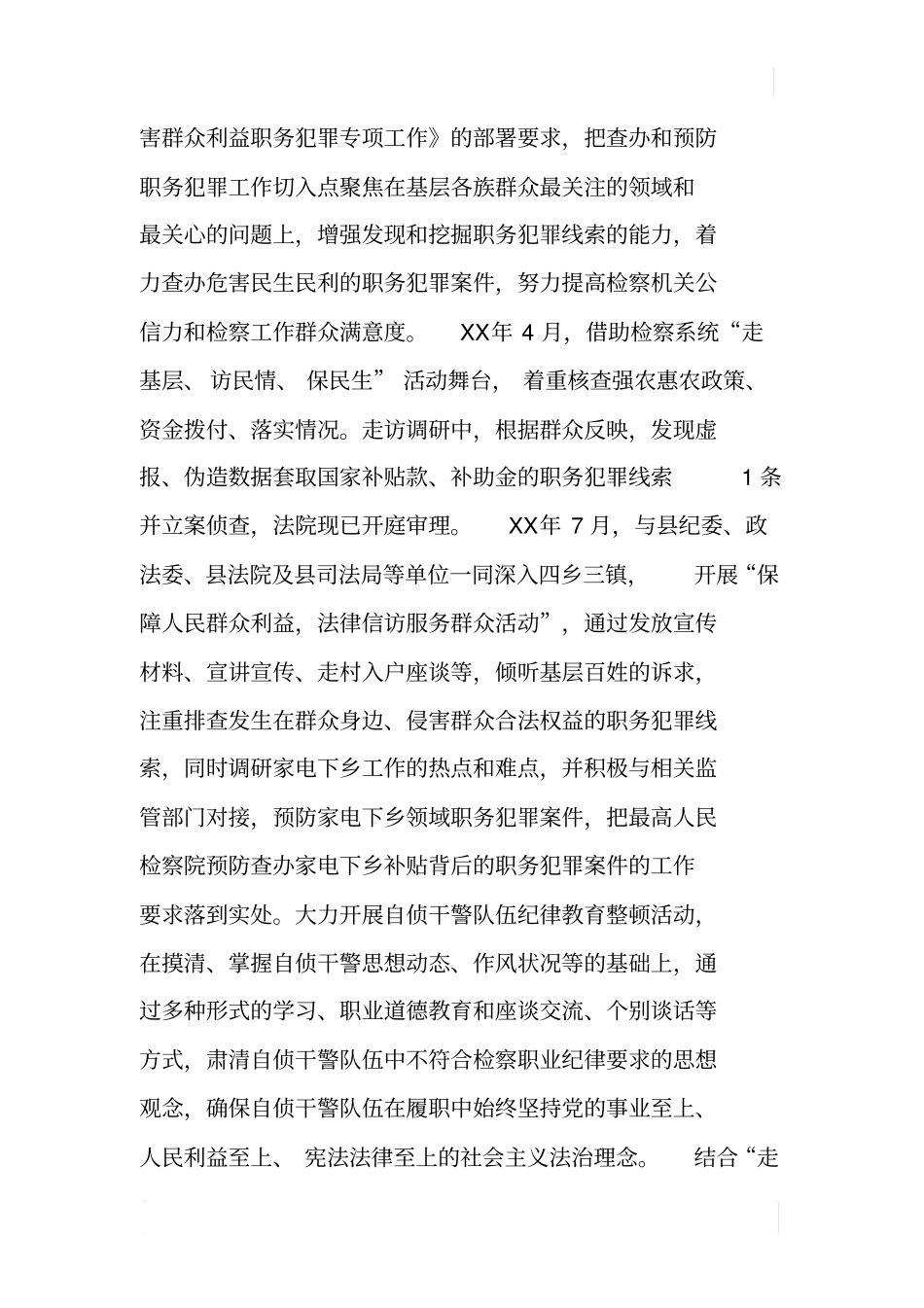 检察院领导班子XX年述职述德述廉报告_第2页