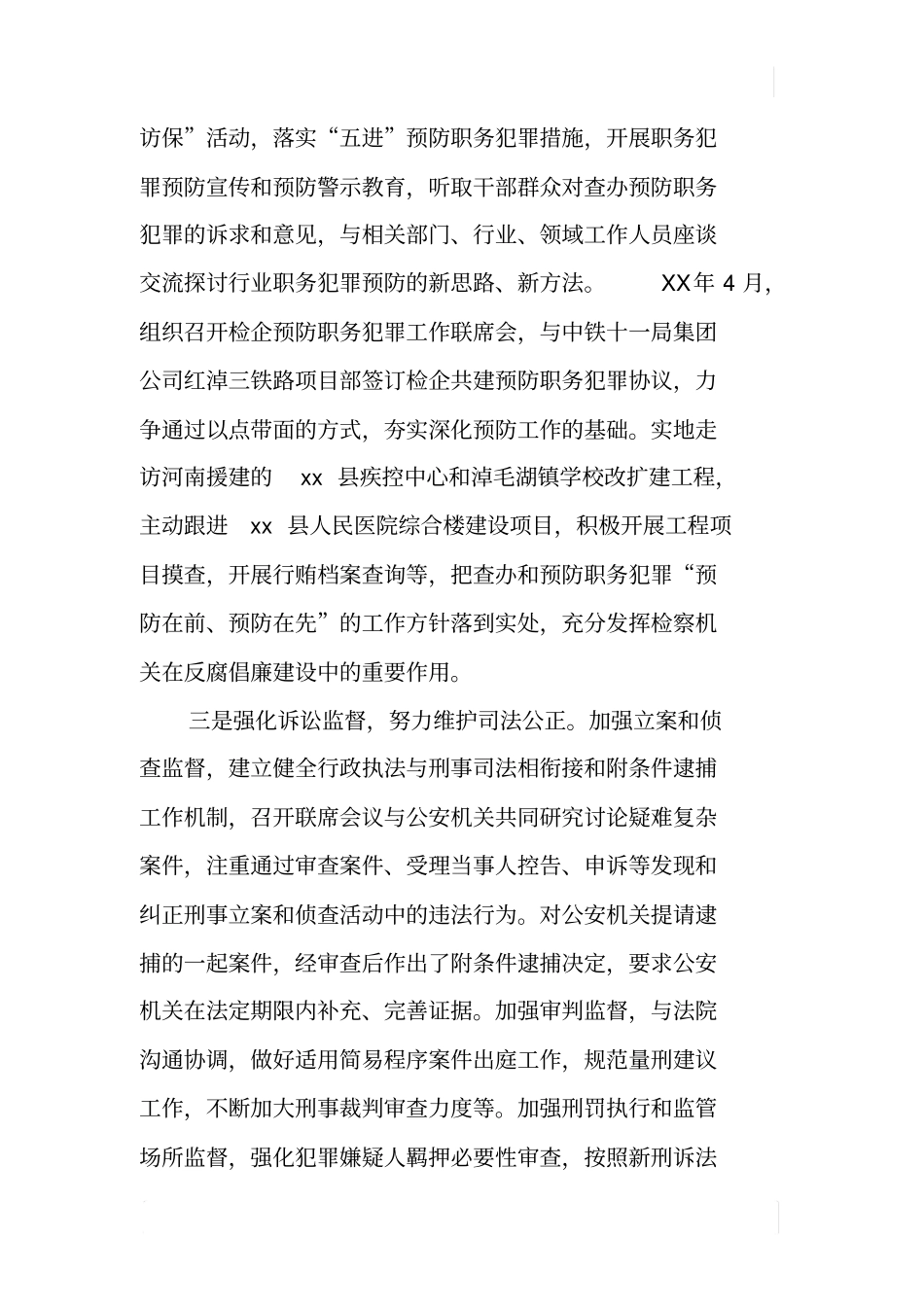 检察院领导班子XX年述职述德述廉报告_第3页