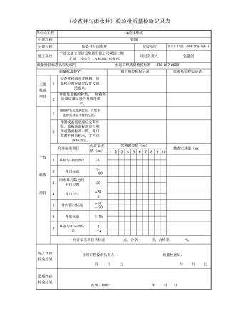 检查井与雨水井