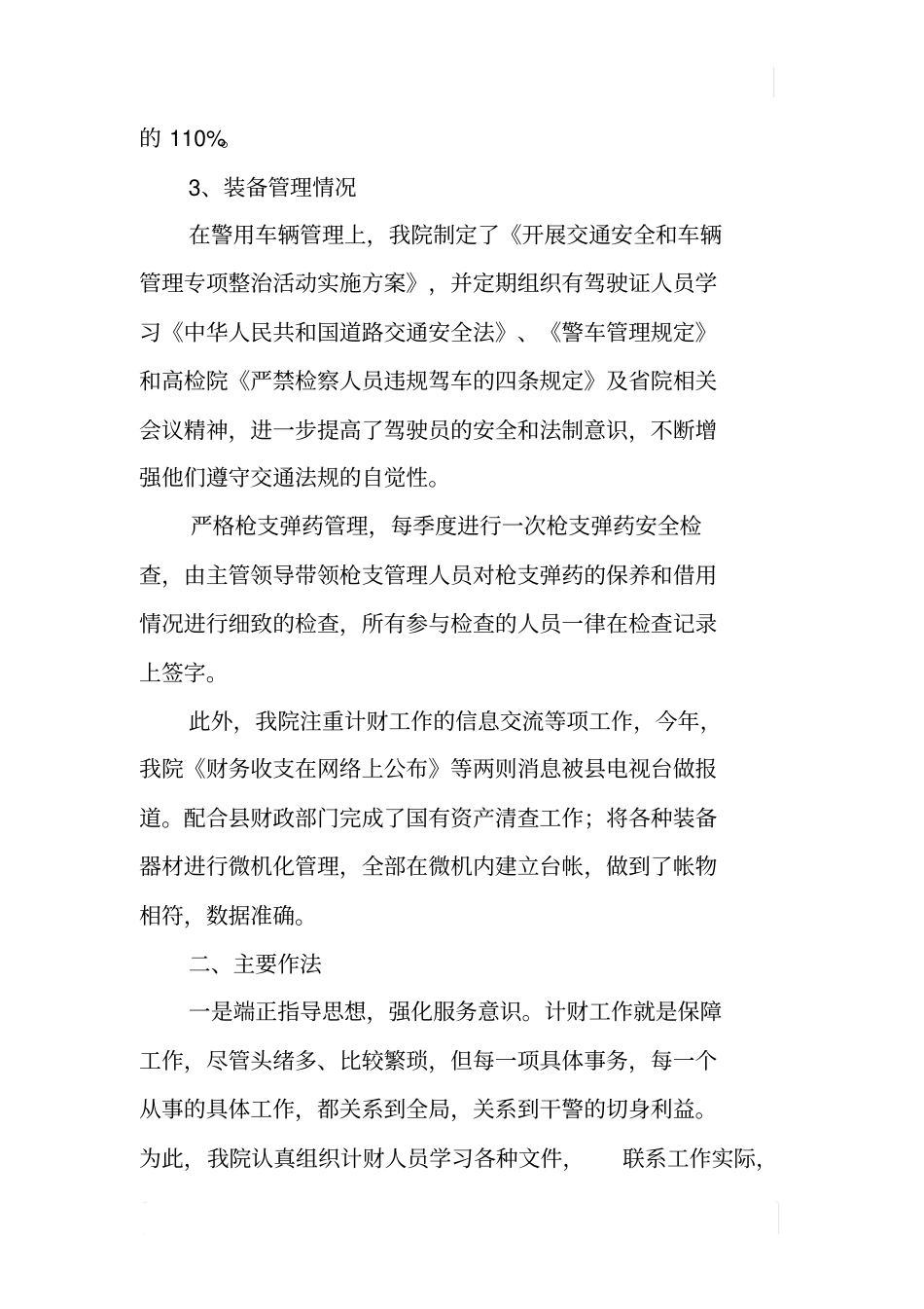 检察院计财装备工作总结_第3页