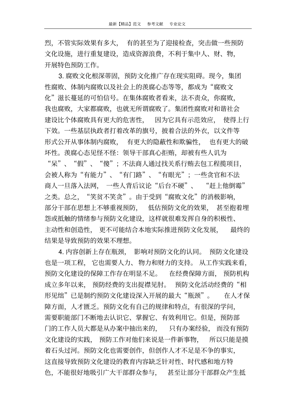 检察预防文化的发展与完善_第2页