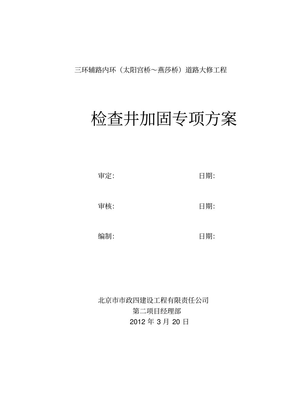 检查井加固汇总_第1页