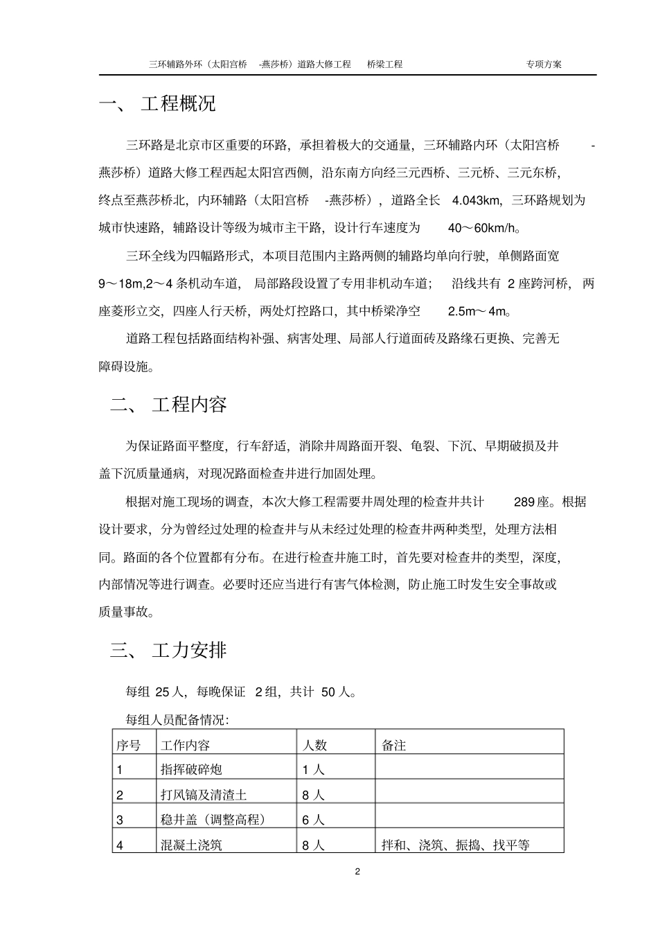 检查井加固汇总_第3页