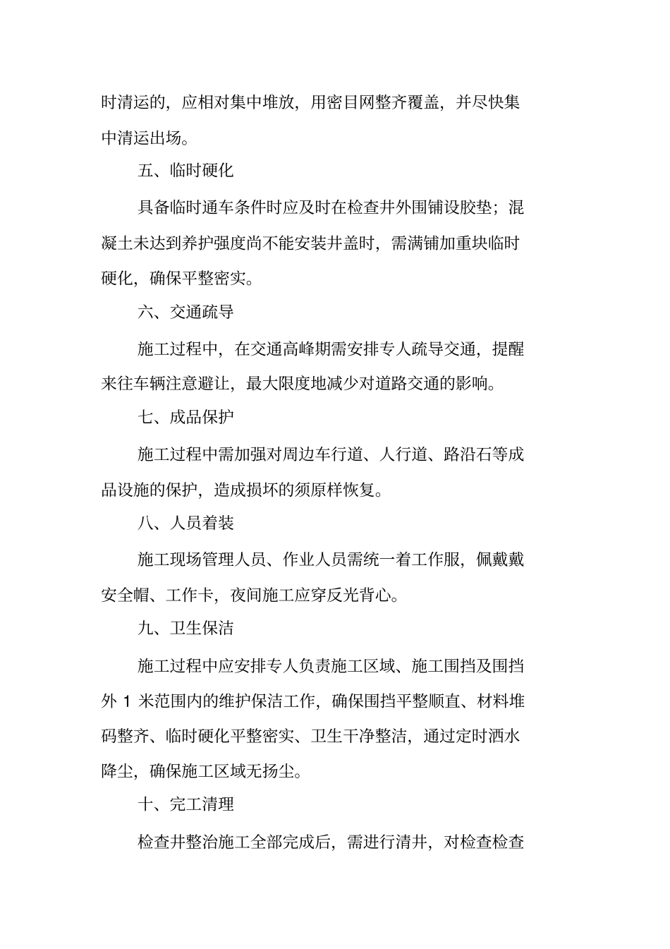 检查井专项整治安全文明施工管理标准_第2页