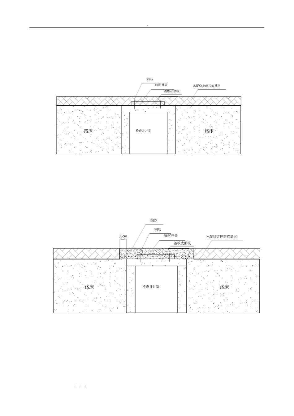 检查井升降施工方法_第2页