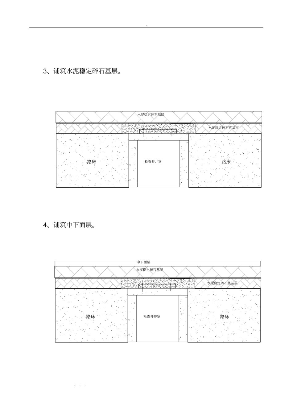 检查井升降施工方法_第3页