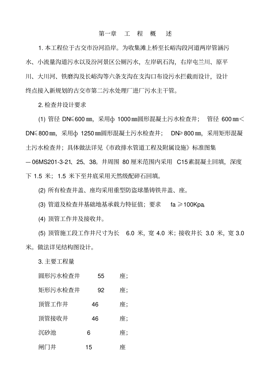 检查井施工方案48875_第2页