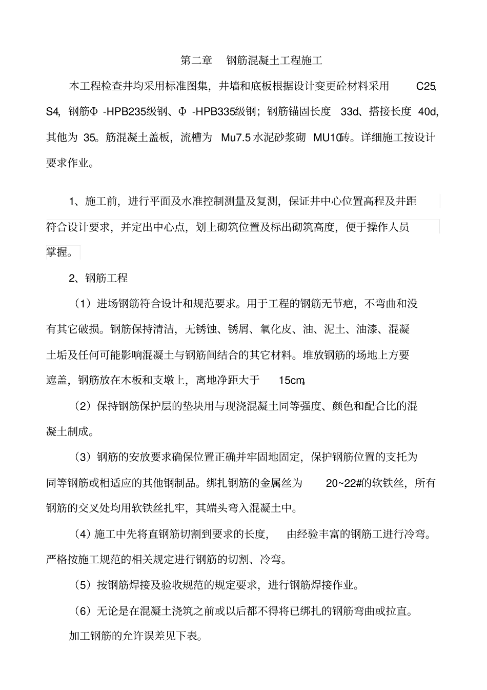 检查井施工方案48875_第3页