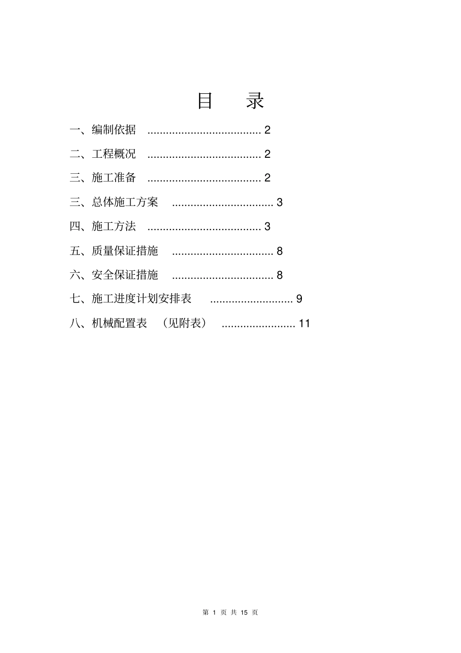 检查井施工方案2_第3页