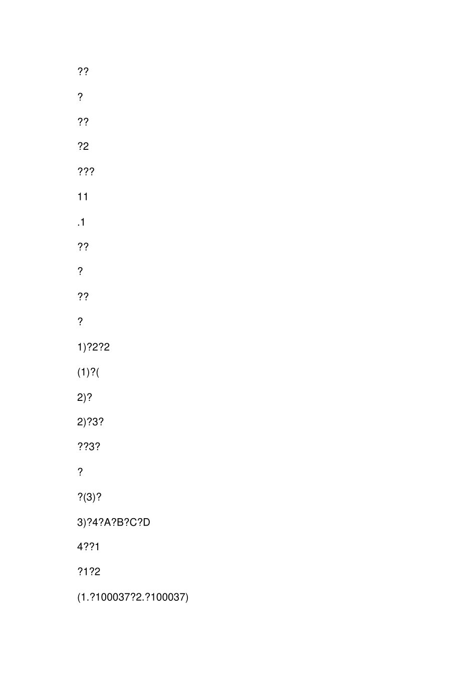 检查井盖的分级和承载能力分析_第2页