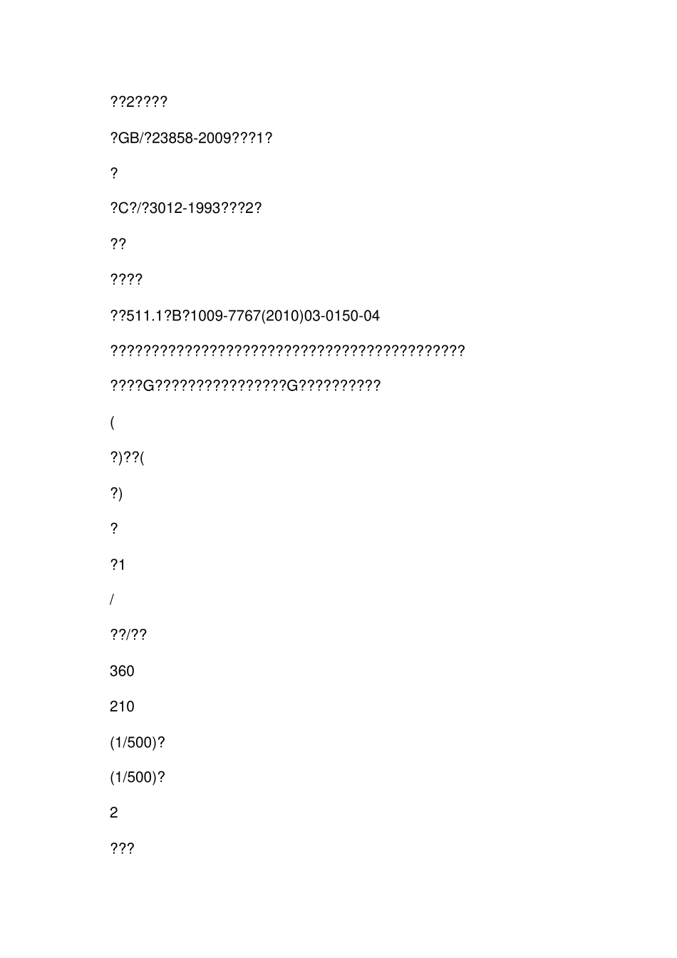 检查井盖的分级和承载能力分析_第3页