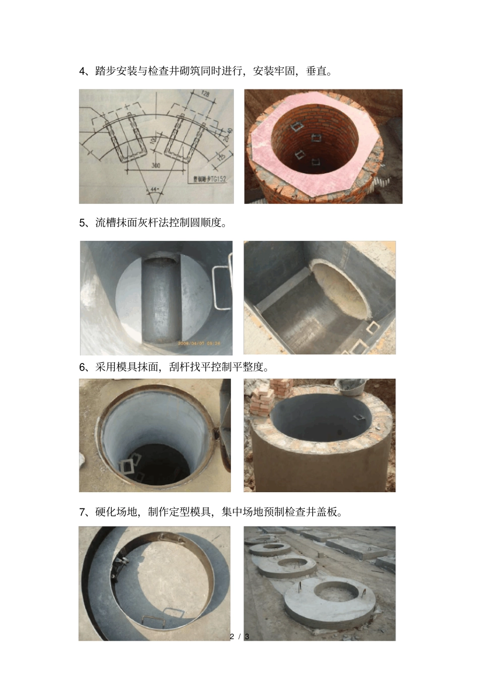 检查井砌筑工艺_第2页