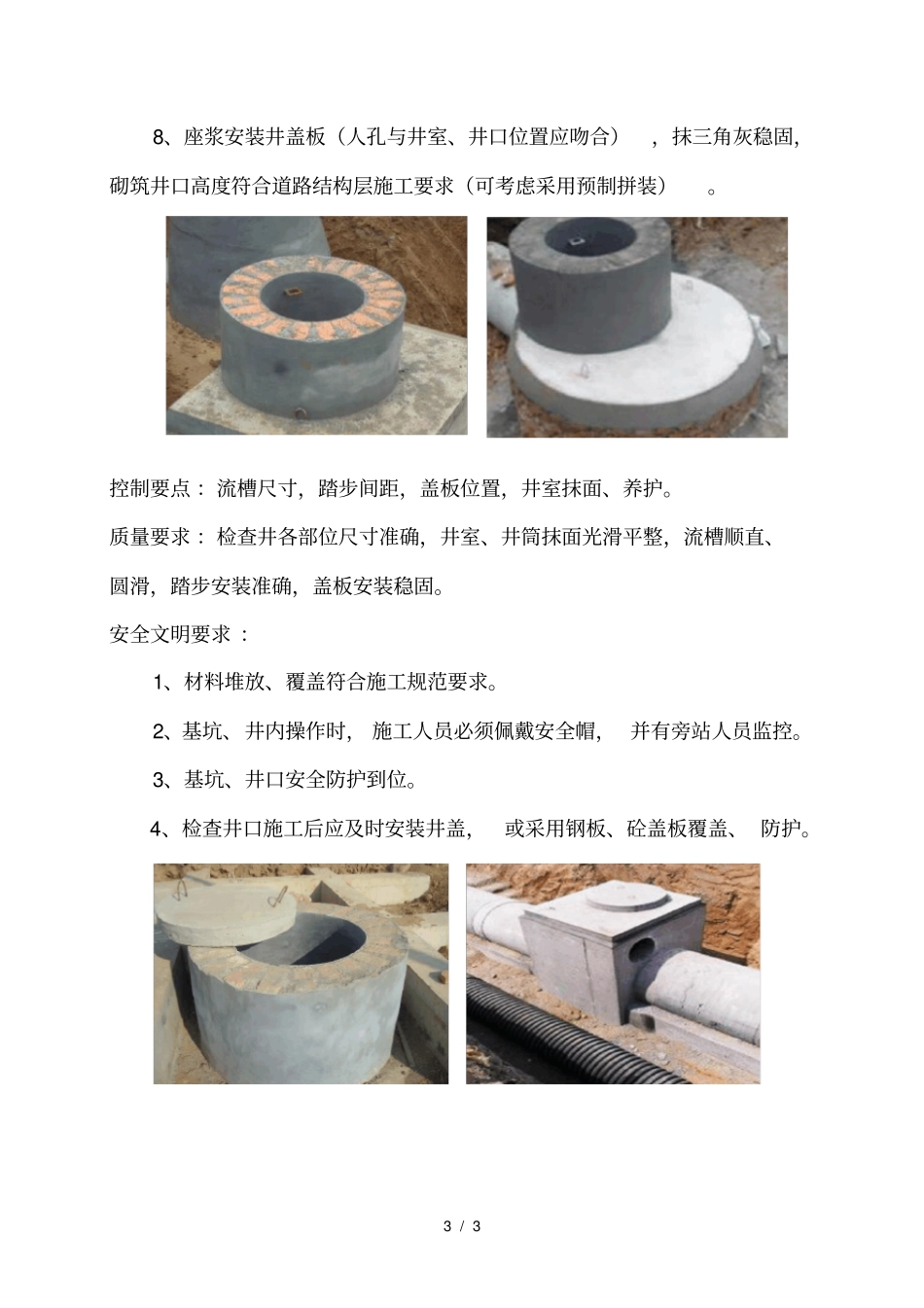 检查井砌筑工艺_第3页