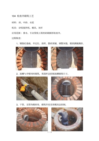 检查井砌筑工艺