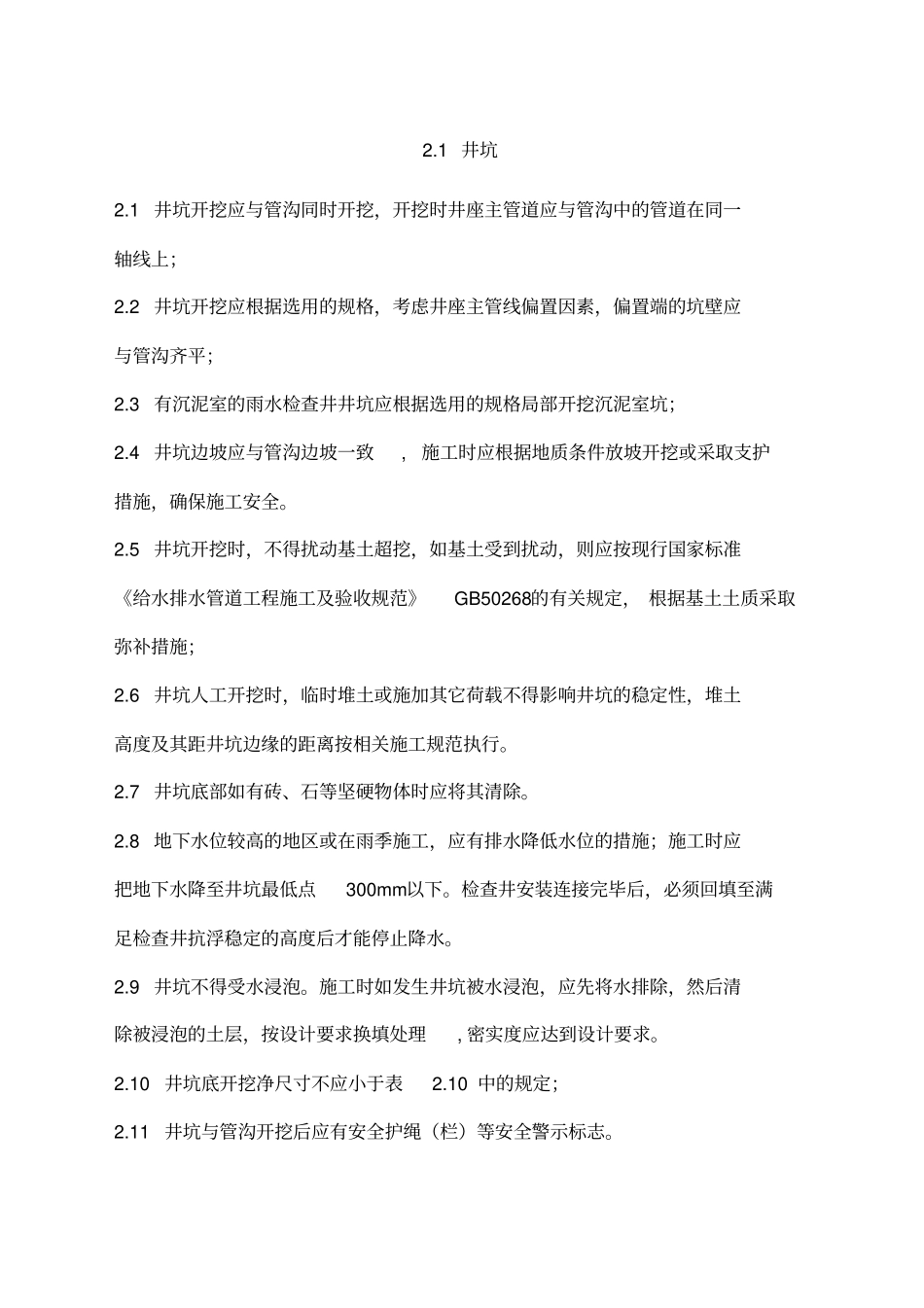 检查井砌筑技术交底砖砌井_第2页