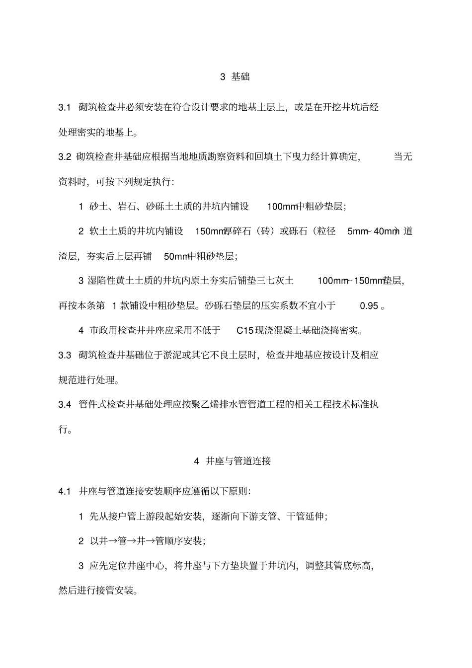 检查井砌筑技术交底砖砌井_第3页