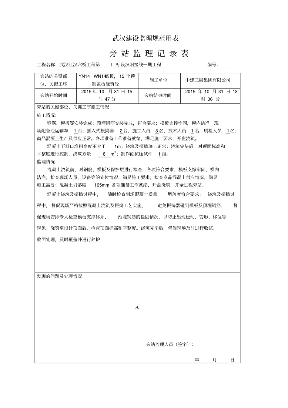 检查井预制井盖板旁站记录剖析_第2页