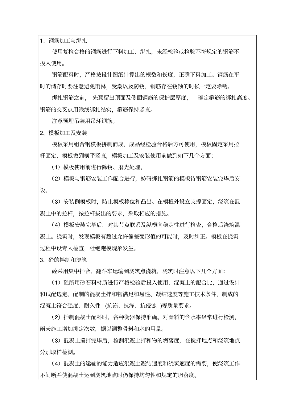 检查井盖板及雨水口过梁预制技术交底_第3页