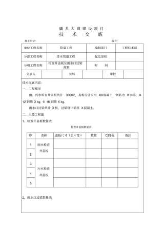 检查井盖板及雨水口过梁预制技术交底