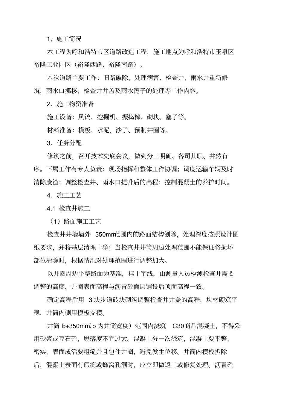 检查井雨水口施工专业技术方案_第3页