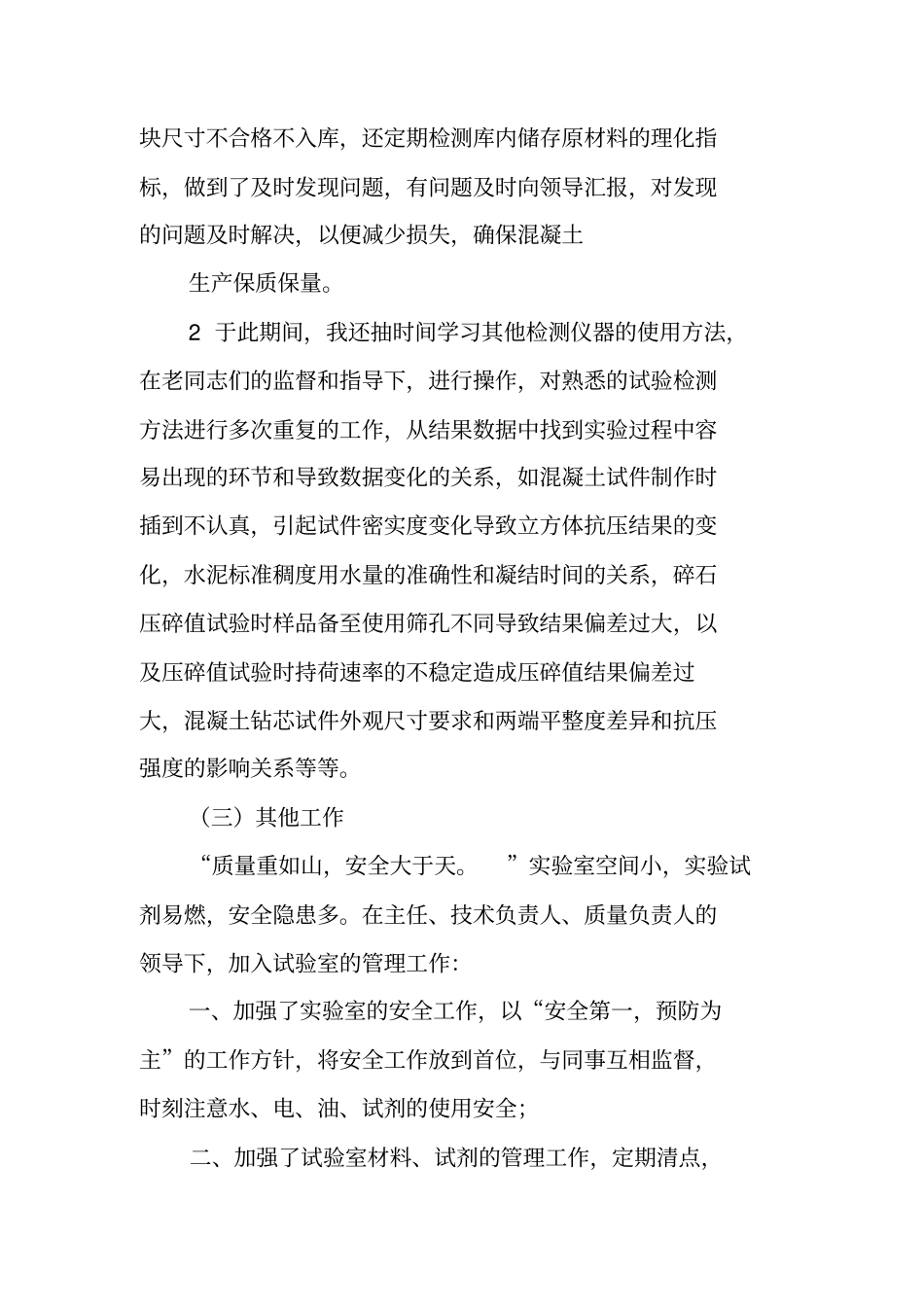 检查员述职报告_第2页