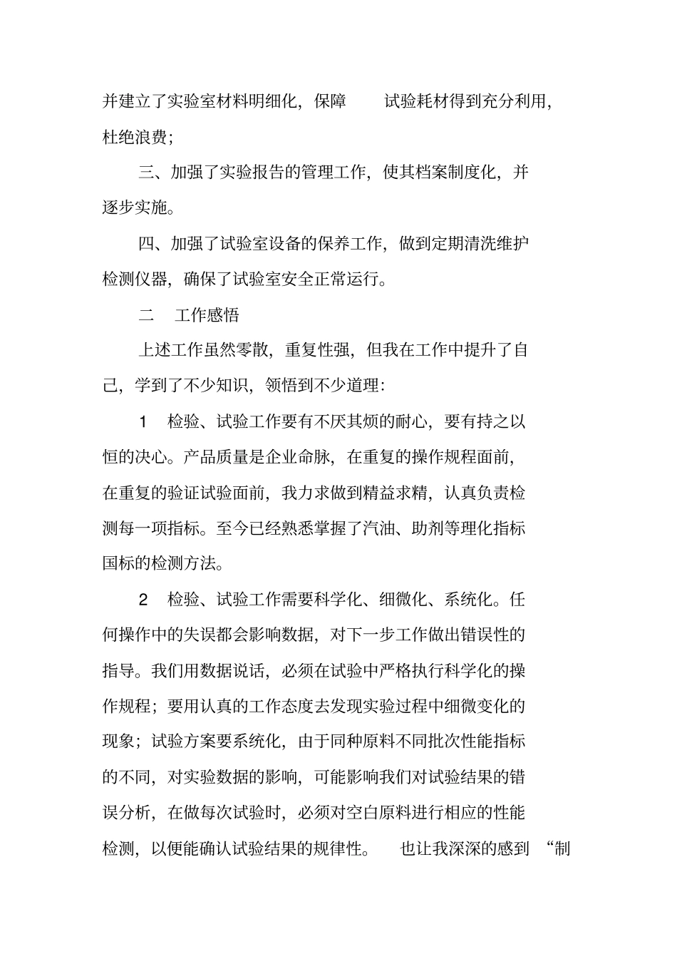 检查员述职报告_第3页