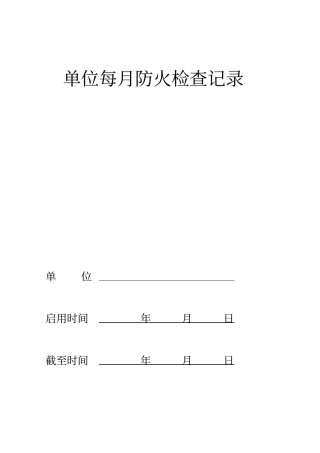 检查台帐式样月日部门员工报告单汇总