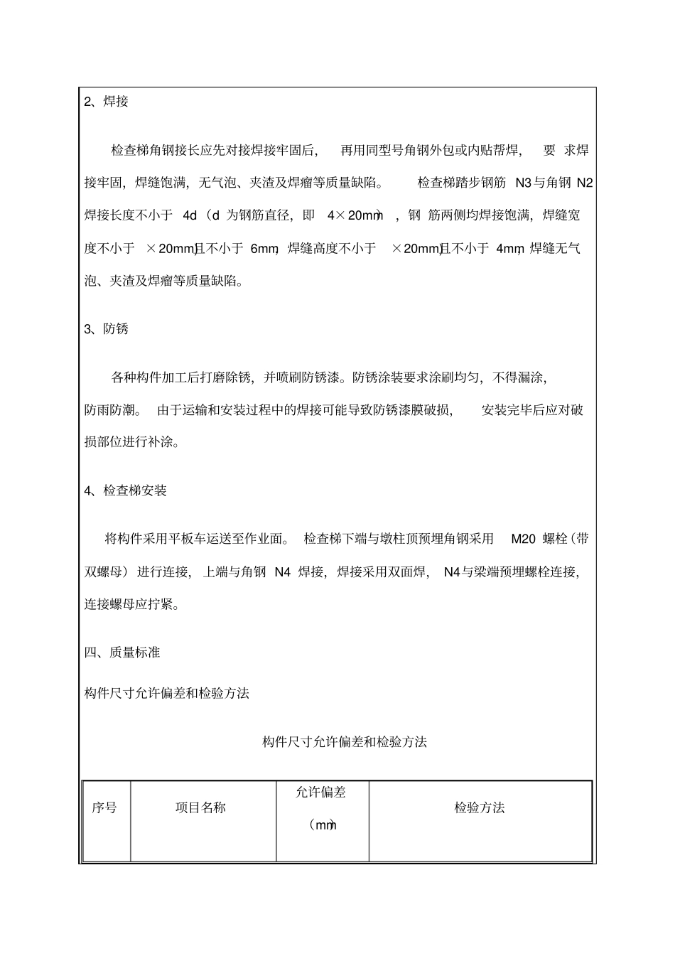 检查梯施工技术交底_第2页