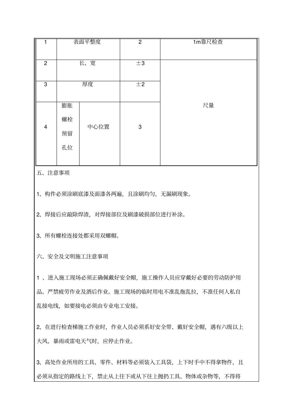 检查梯施工技术交底_第3页