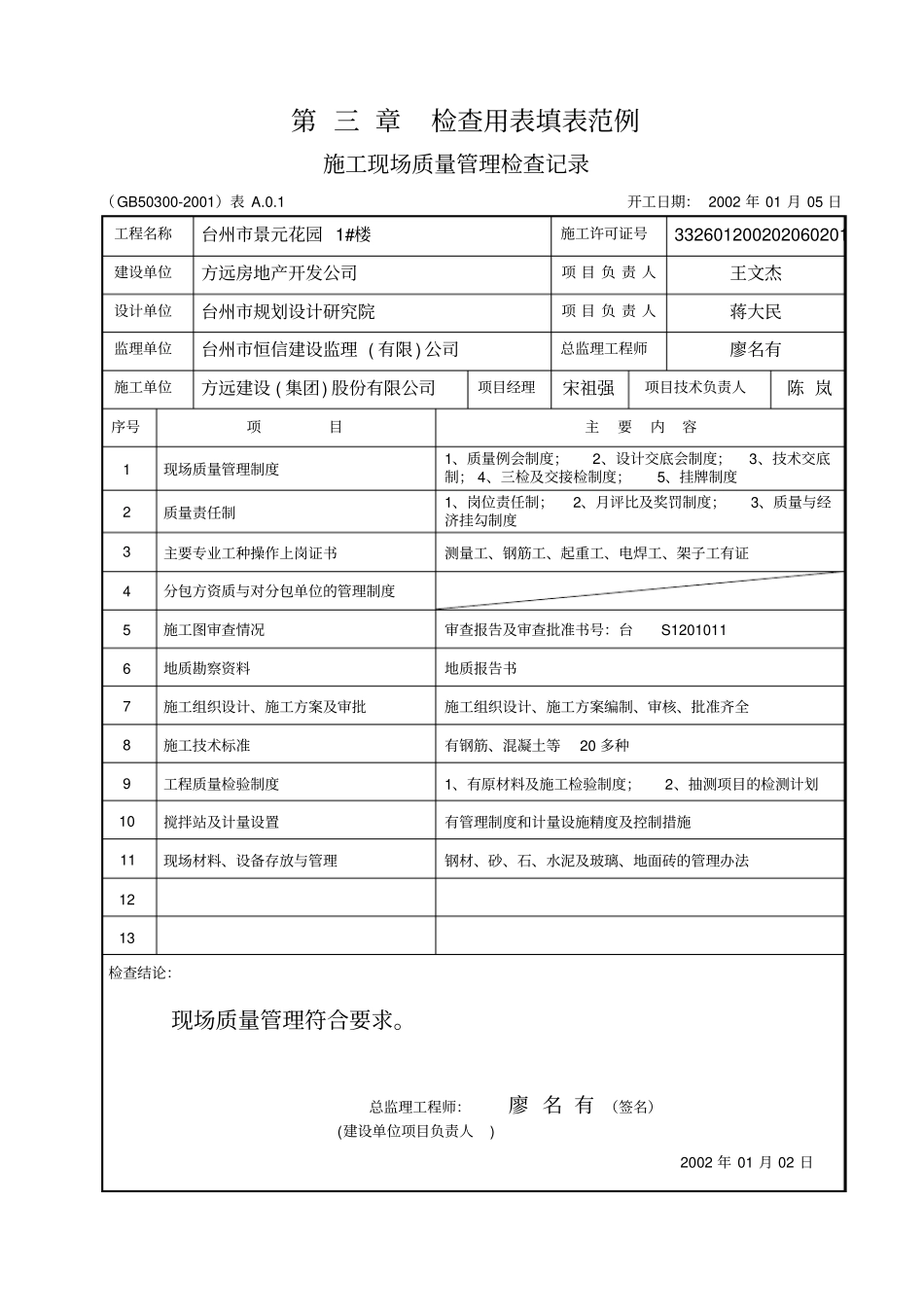 检查用表填表范例_第1页