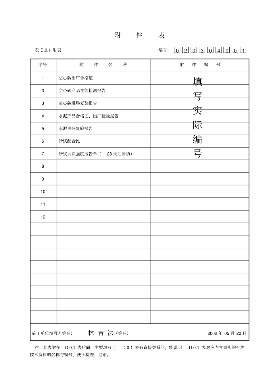 检查用表填表范例_第3页