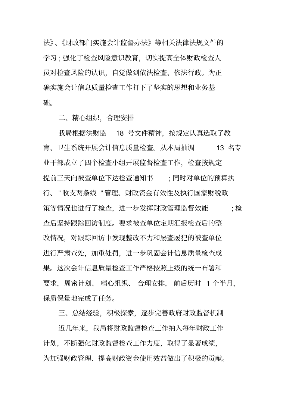 检查工作总结报告_第2页