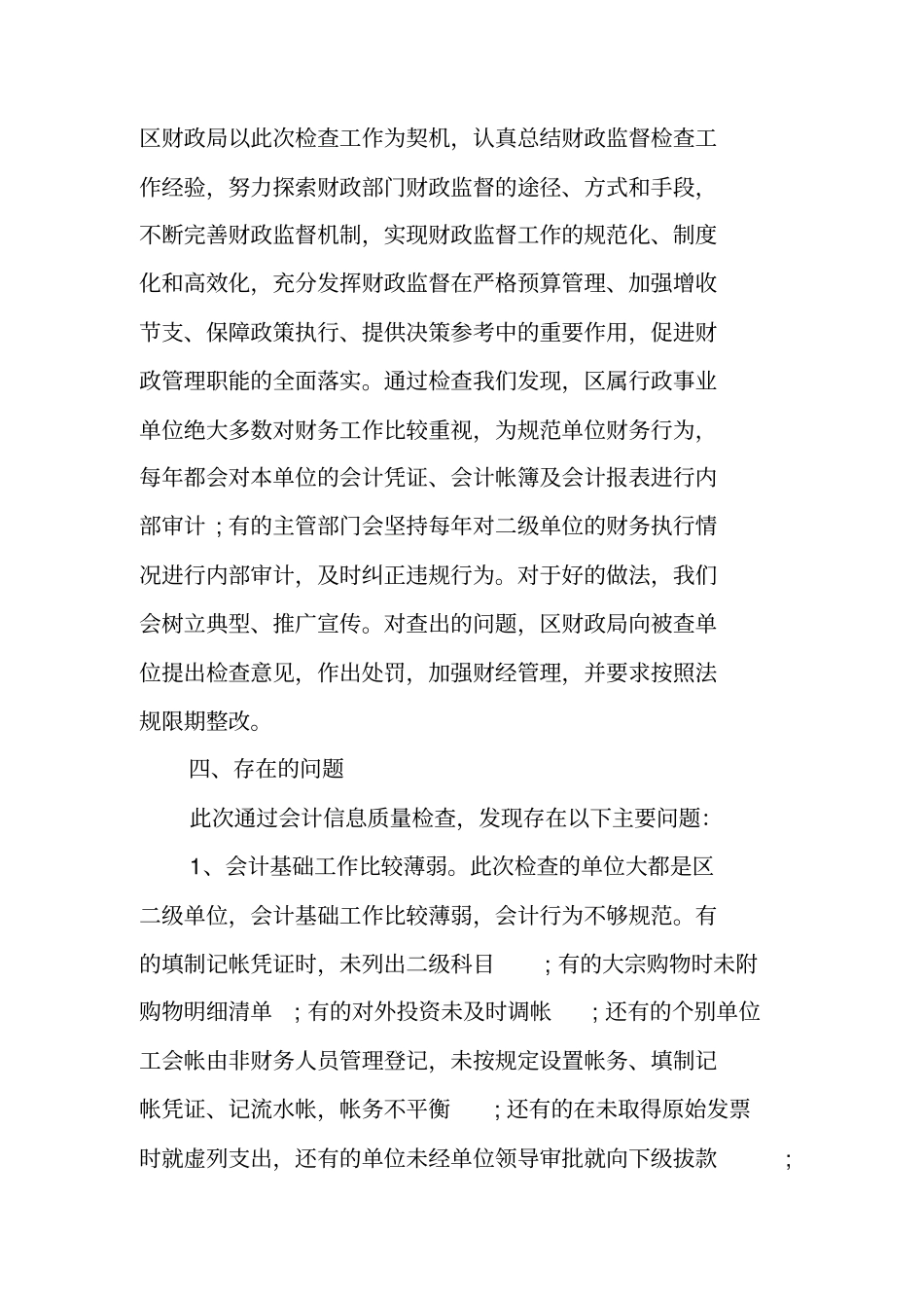 检查工作总结报告_第3页