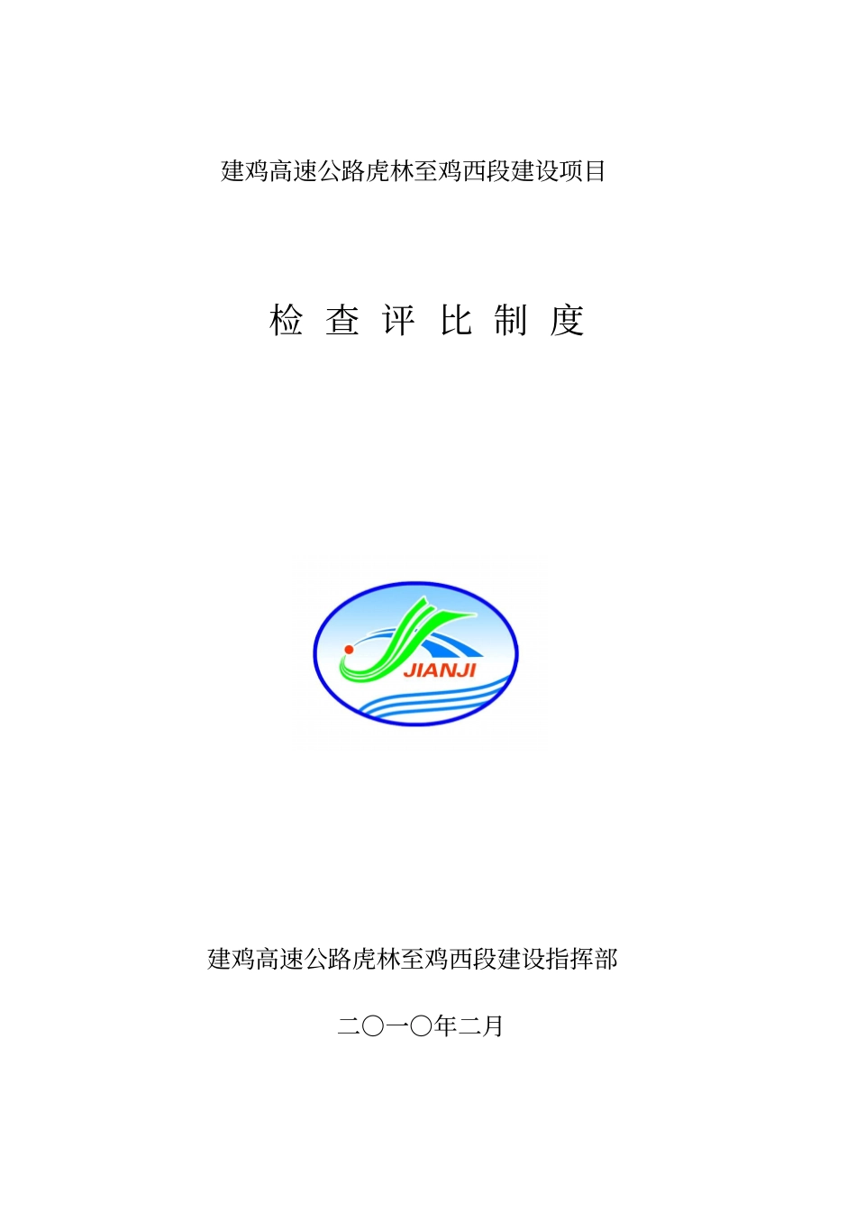 检查评比制度_第1页