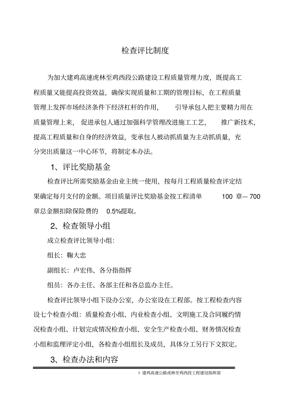 检查评比制度_第3页