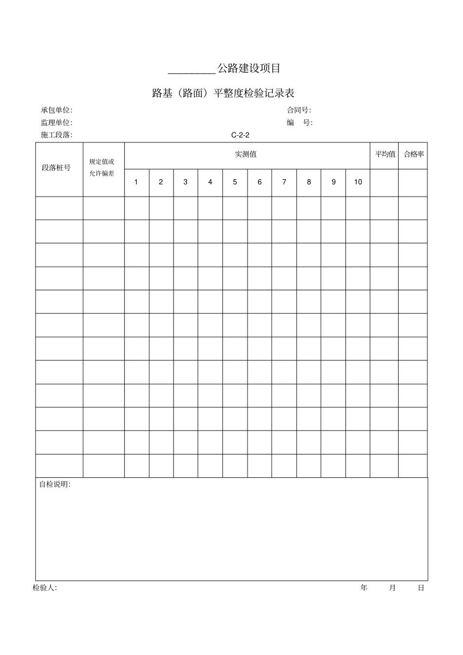 检查记录表C2讲义_第2页