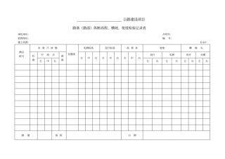 检查记录表C2讲义