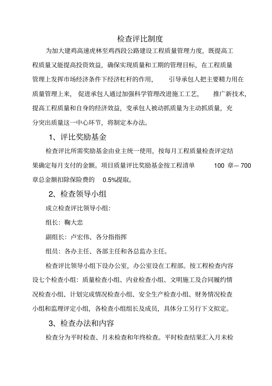 检查评比制度指挥部_第3页