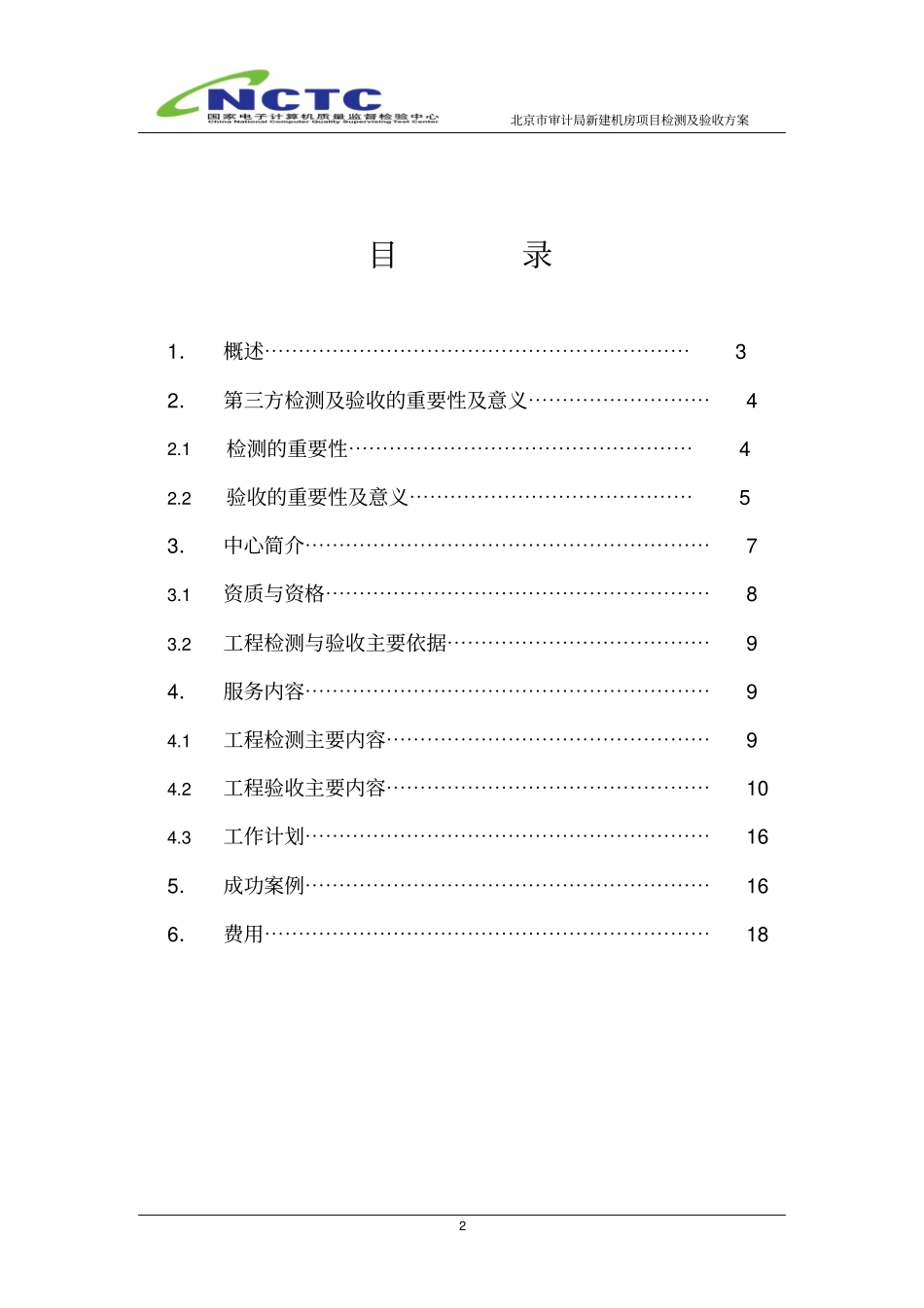 检测与验收方案_第2页