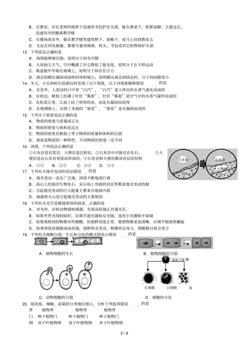 检测一七级科学试卷_第2页