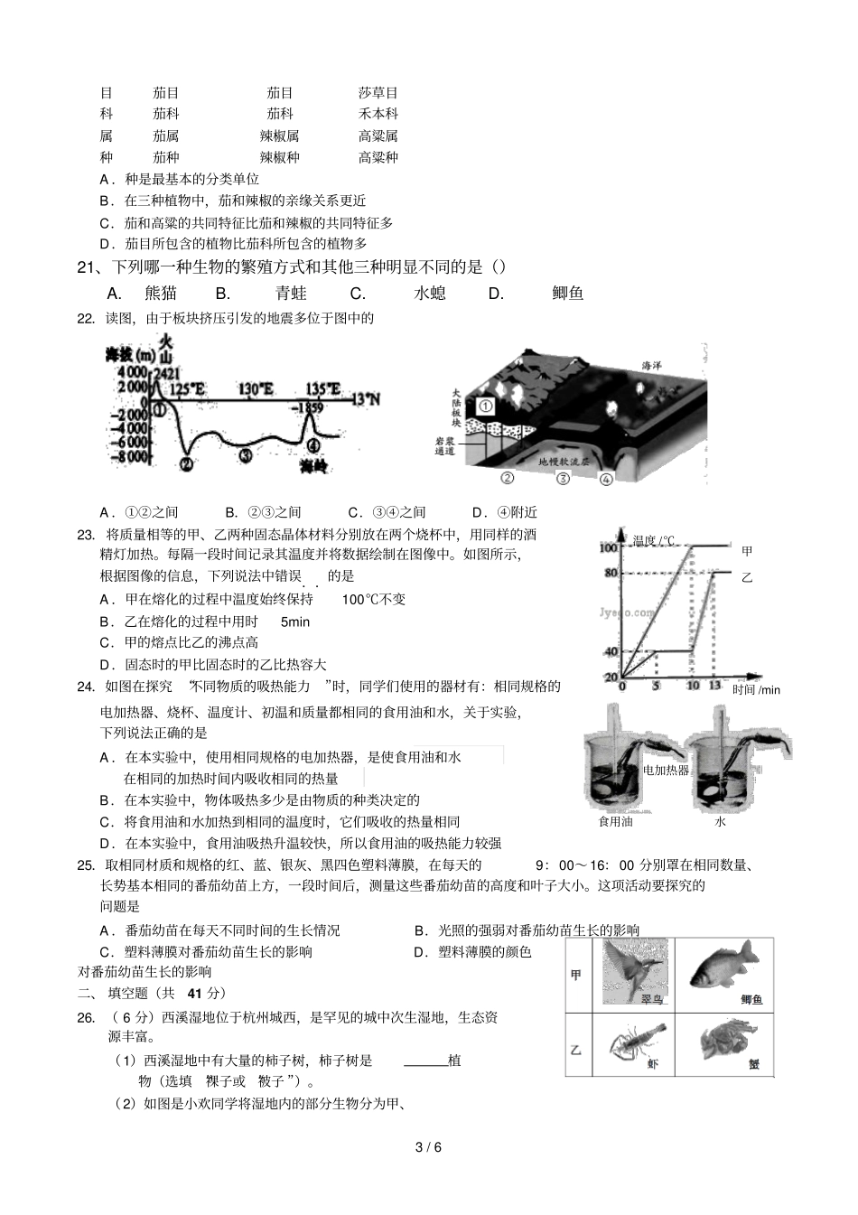 检测一七级科学试卷_第3页