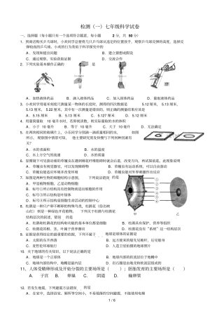 检测一七级科学试卷