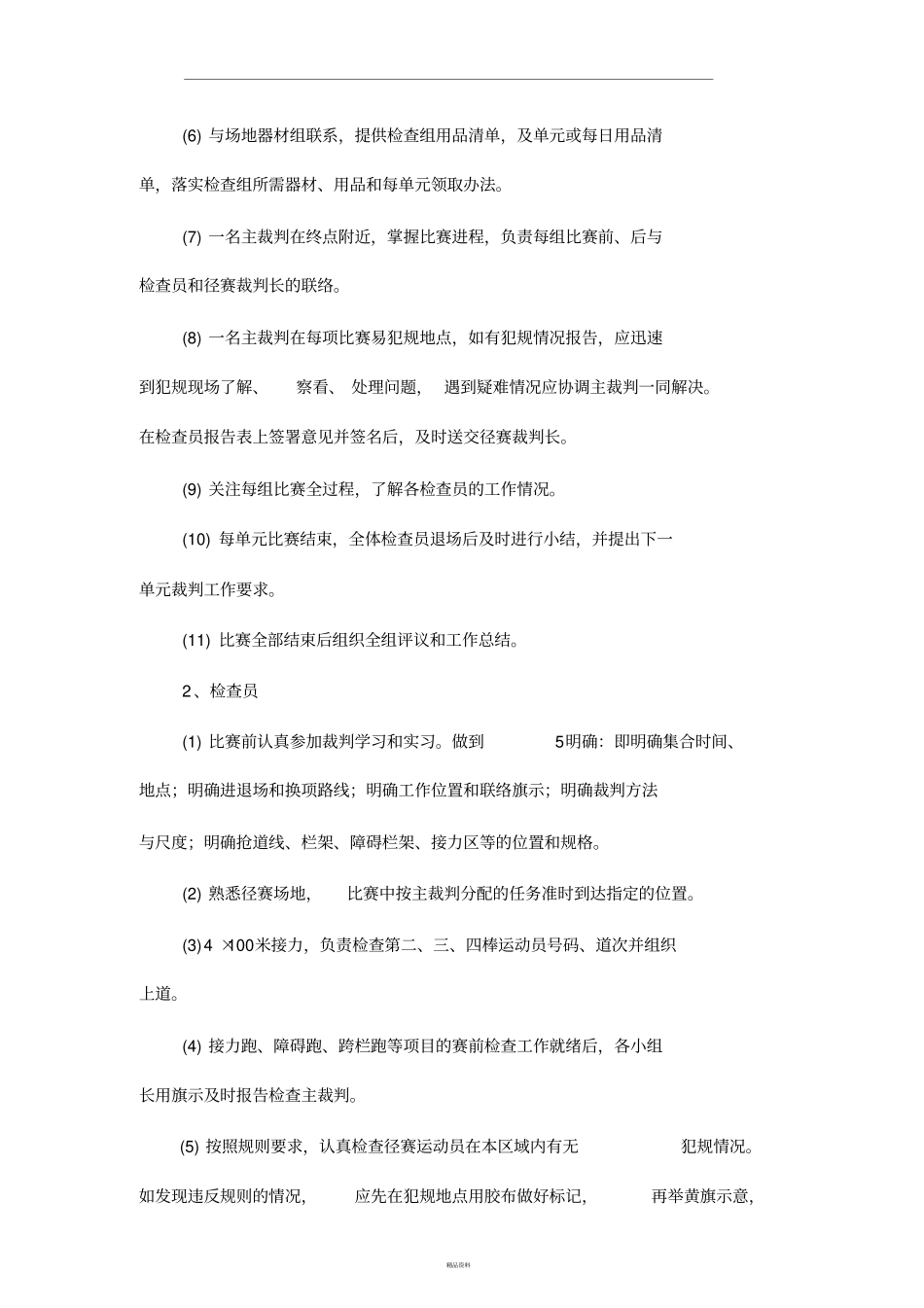 检查裁判工作方法_第2页